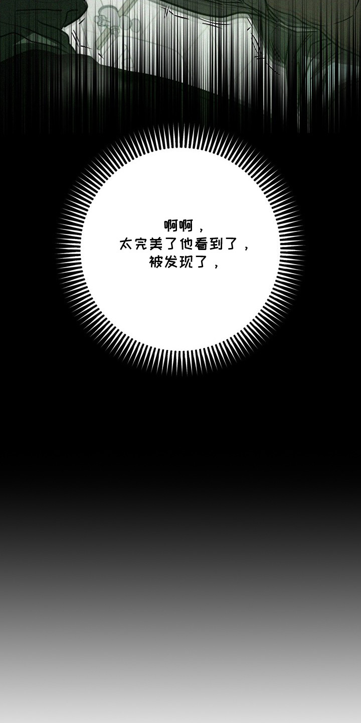 恶性吸引 - 代价 - 第14页