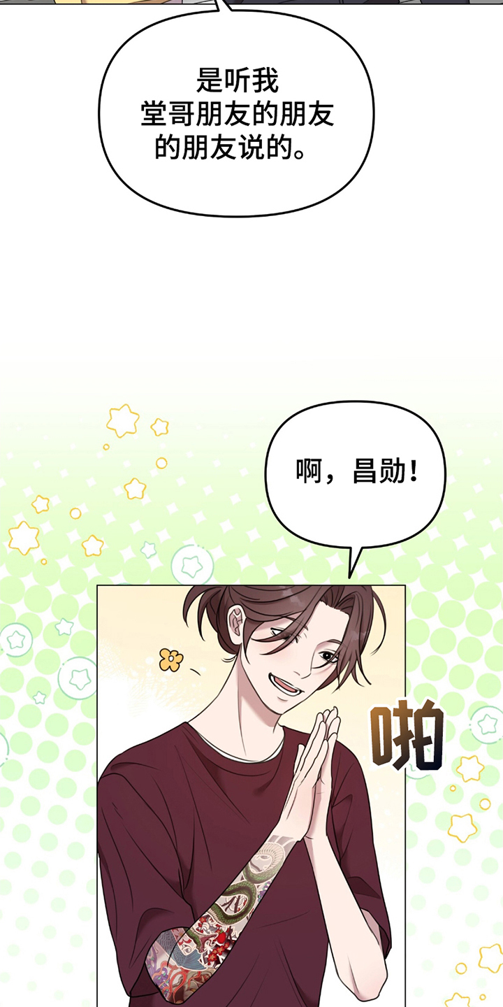 黑白之间 - 来到纹身店 - 第21页