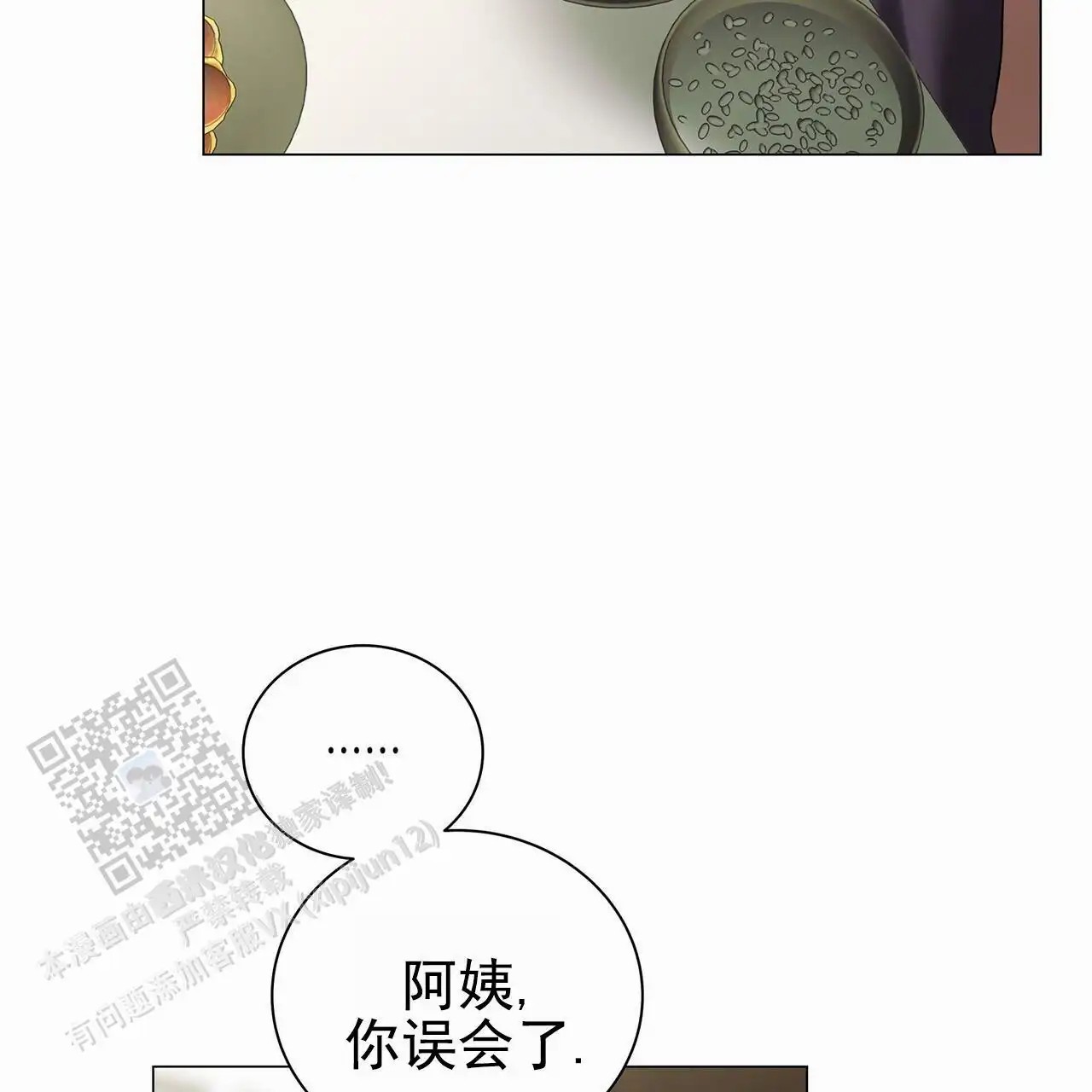 蓝色骗局 - 好久不见 - 第17页