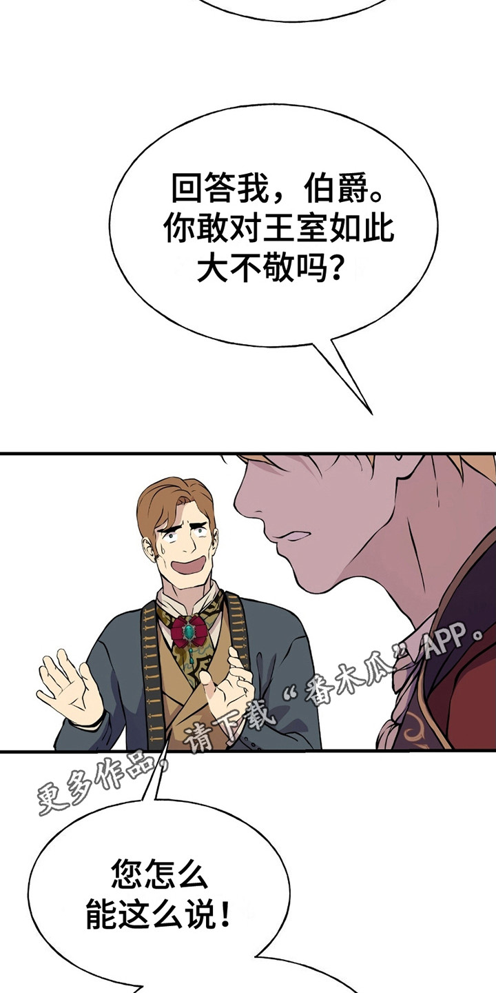 皇家婚礼 - 公爵 - 第12页
