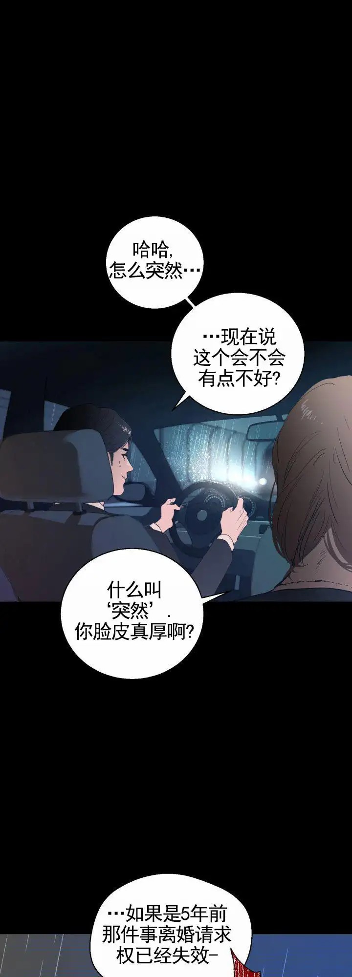 意外同居 - 车祸 - 第13页