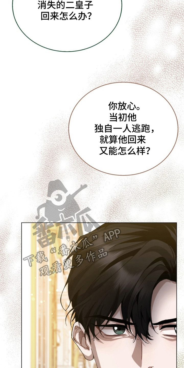 权力的代价 - 腐败的贵族 - 第21页