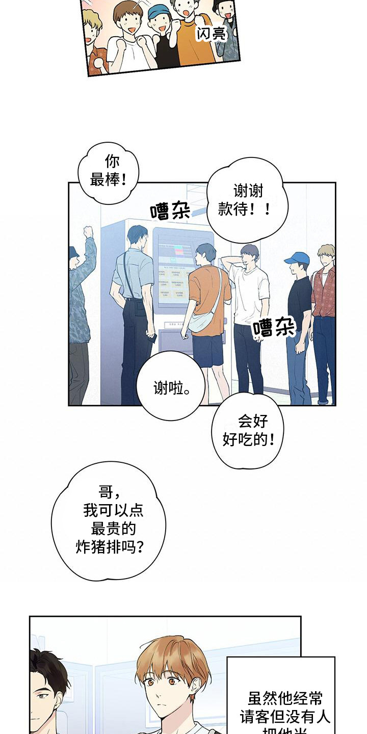 亲切的你 - 请客 - 第10页