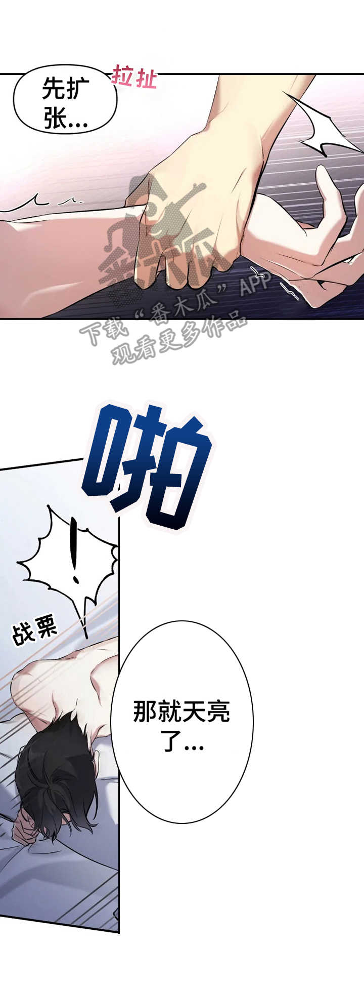 初恋你好 - 要疯了 - 第8页