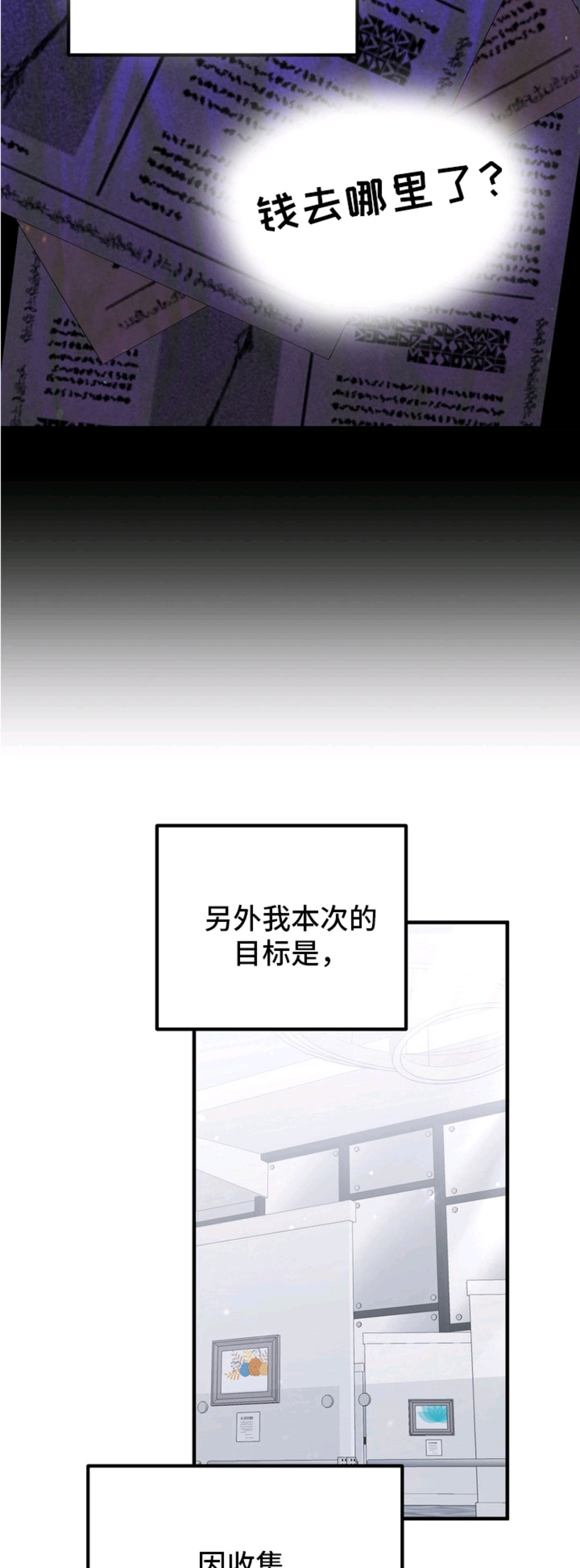 特殊开发虚妄之爱 - 诈骗犯 - 第6页