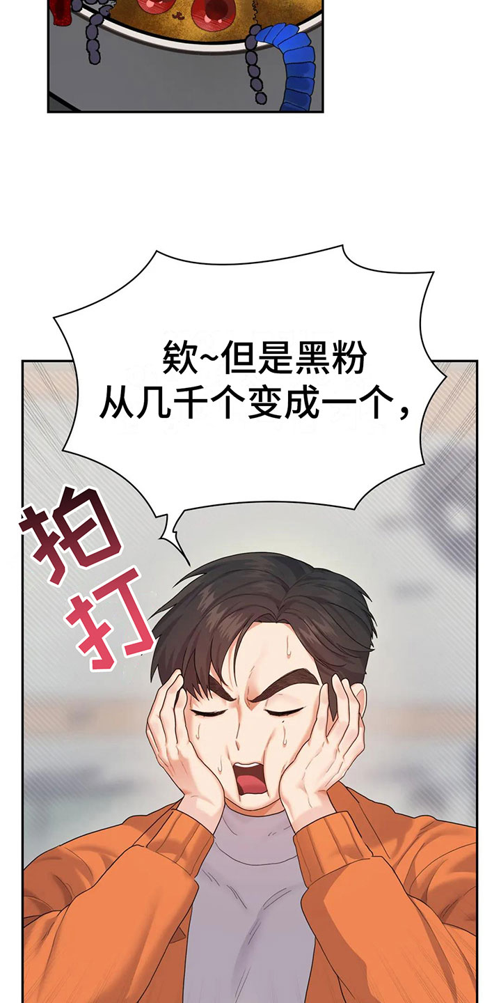 地狱之恋 - 粉丝来了 - 第19页