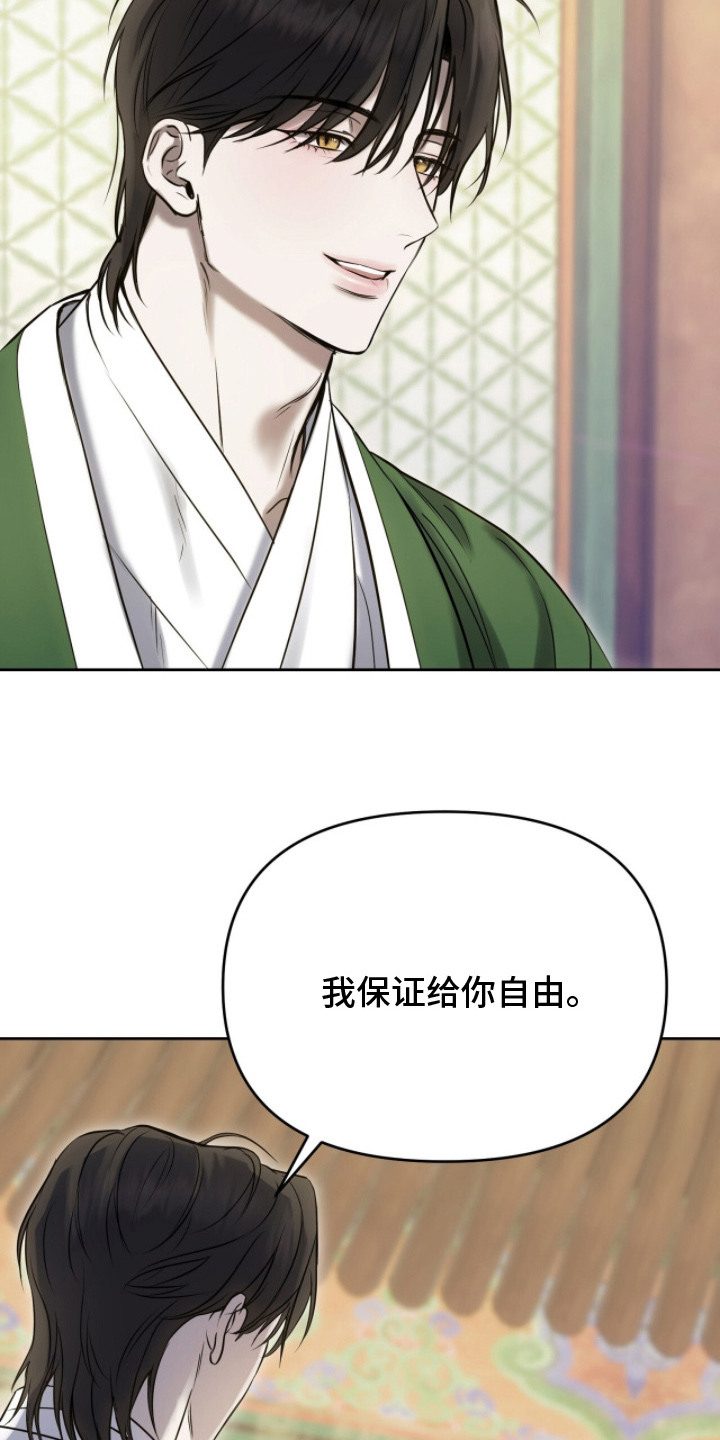 幽光潜行 - 狐狸的真身 - 第19页