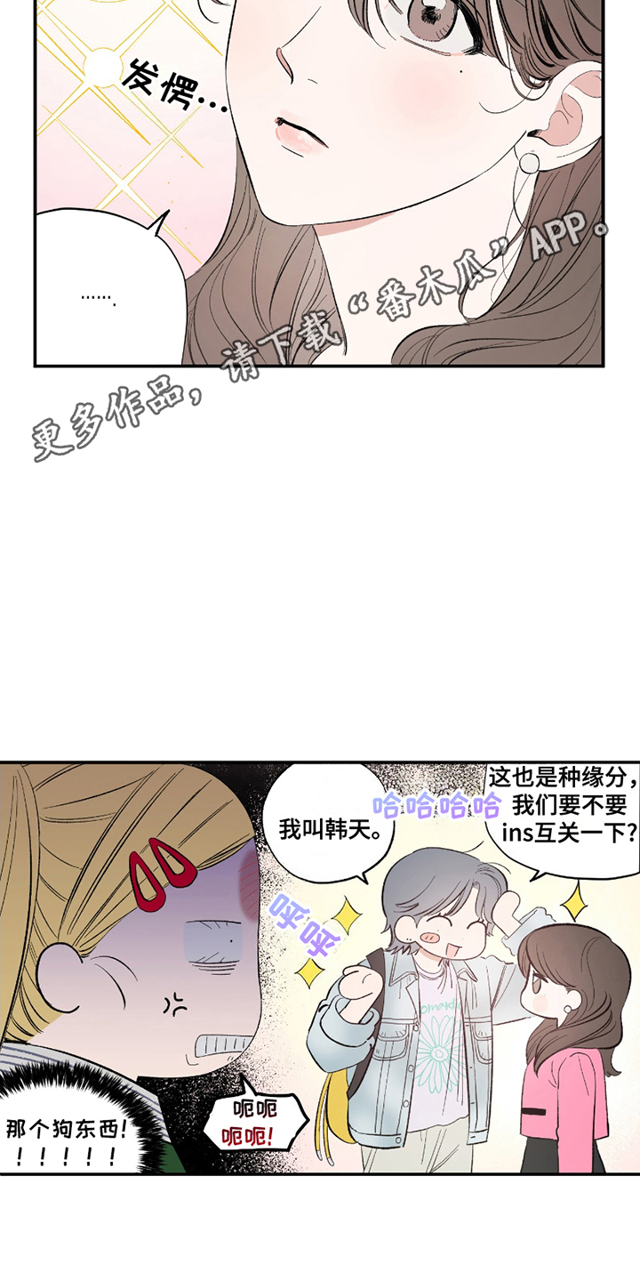 邂逅暗恋 - 突然撩妹 - 第17页