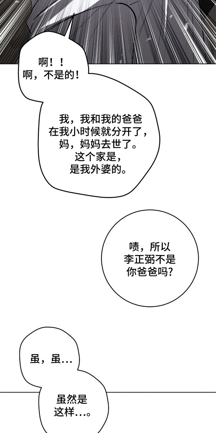 心的距离 - 上门讨债 - 第19页