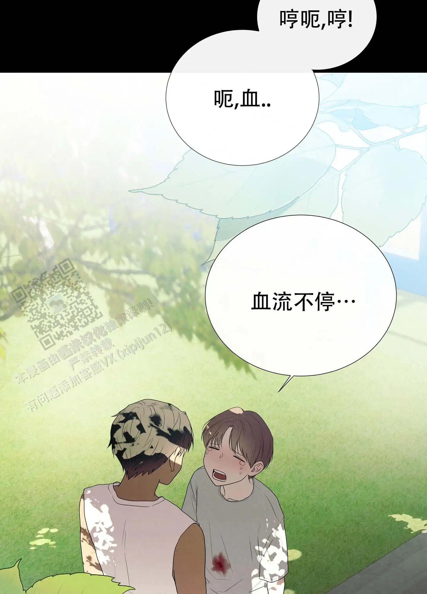 瞳中牢笼 - 我不吃 - 第9页
