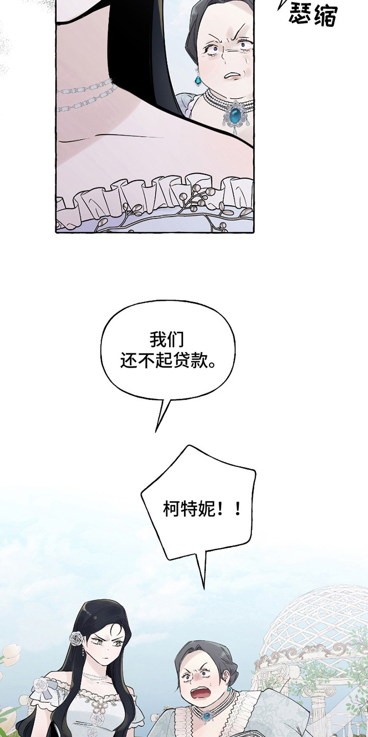 皇宫院子里的狗 - 虚荣 - 第21页