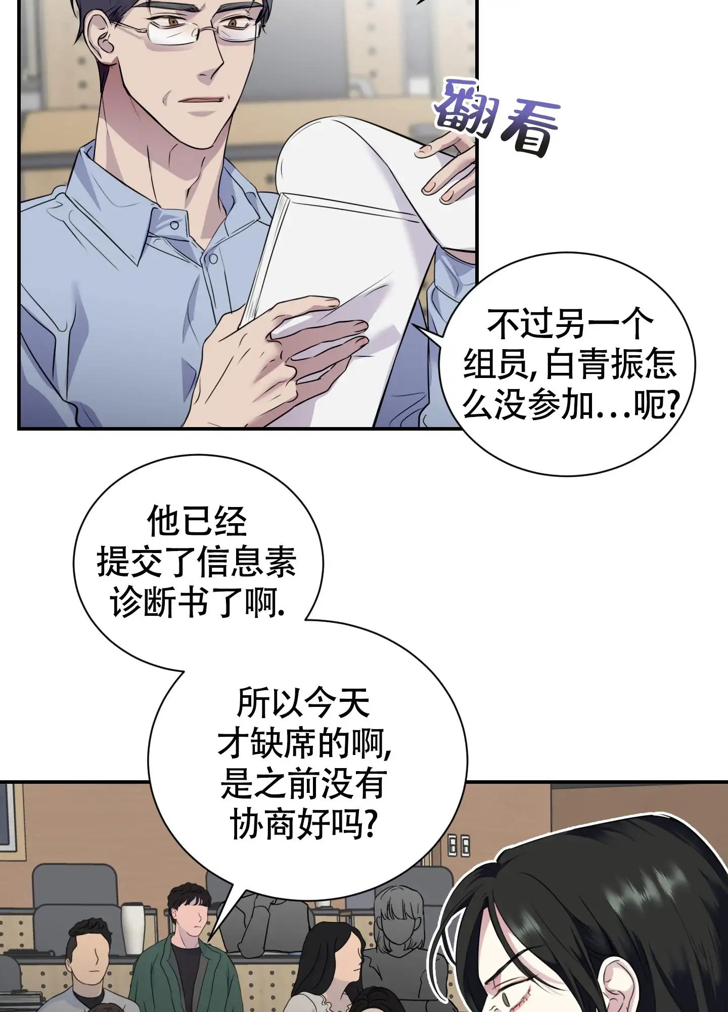 组长真好骗 - 生气 - 第35页