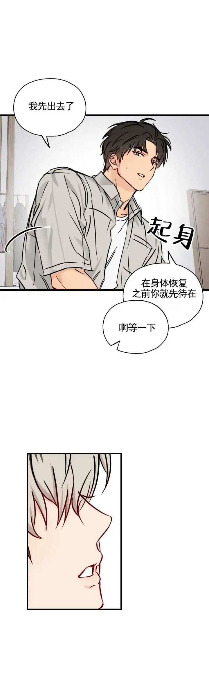 落网恋人 - 鱼店 - 第9页