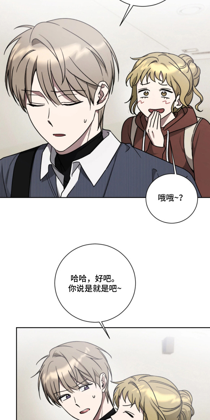 玻璃糖心 - 表白 - 第20页