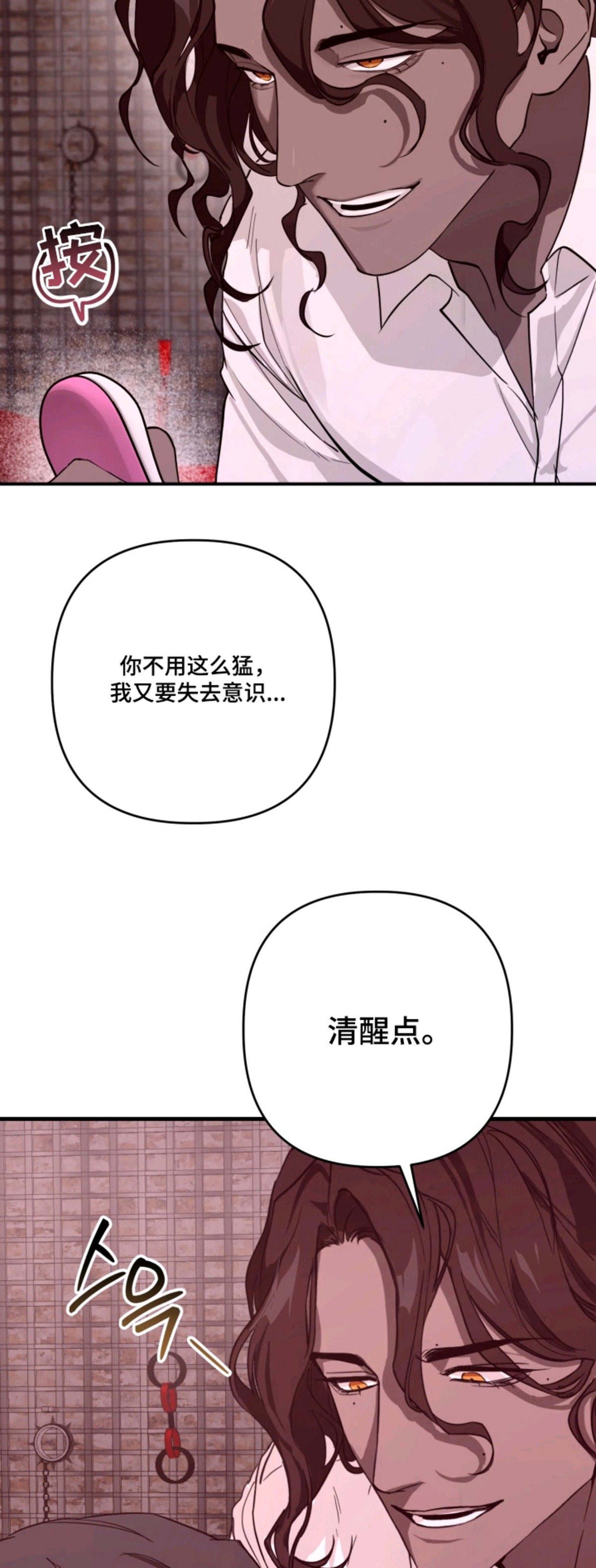 特殊开发私心审讯 - 卧底后辈 - 第21页