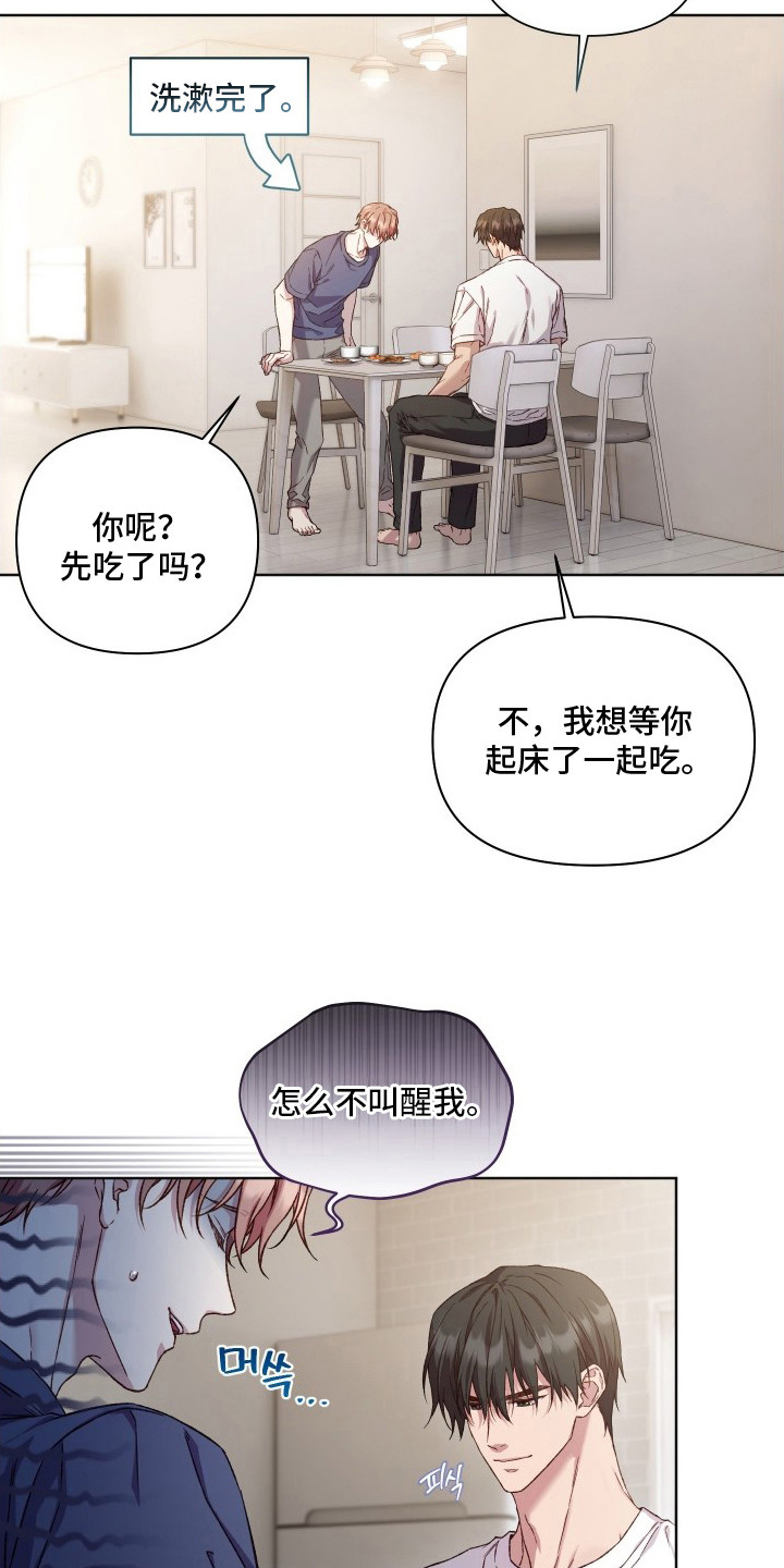 温柔侵略 - 早餐 - 第14页