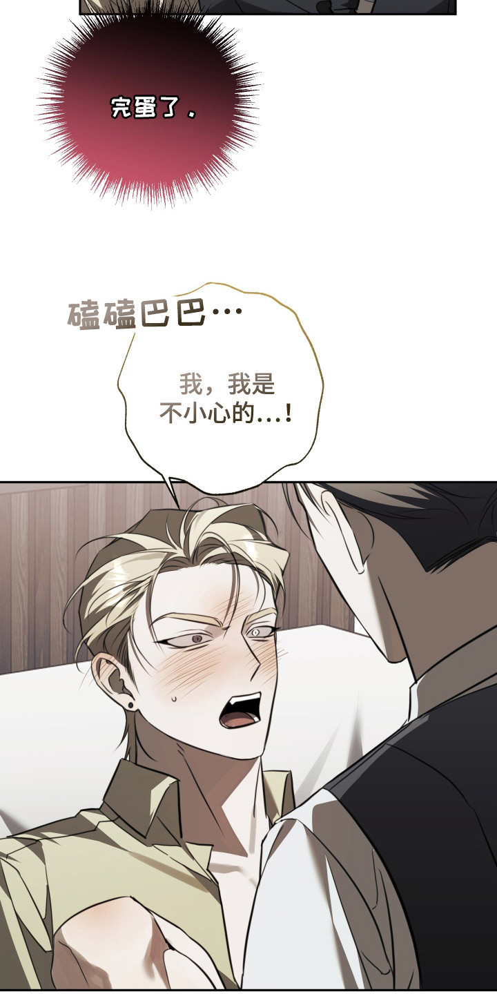 血色信仰 - 明知故问 - 第11页
