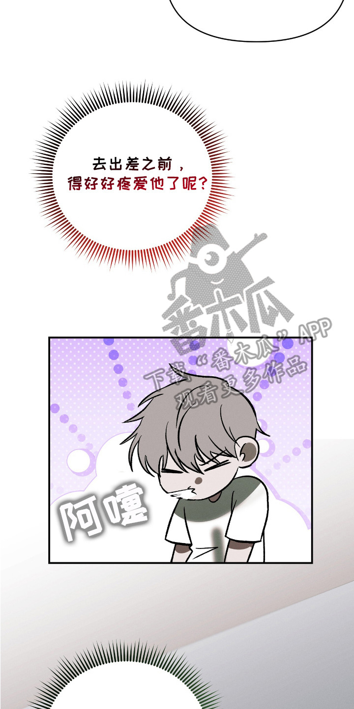 蛊惑之链 - 寒意 - 第21页