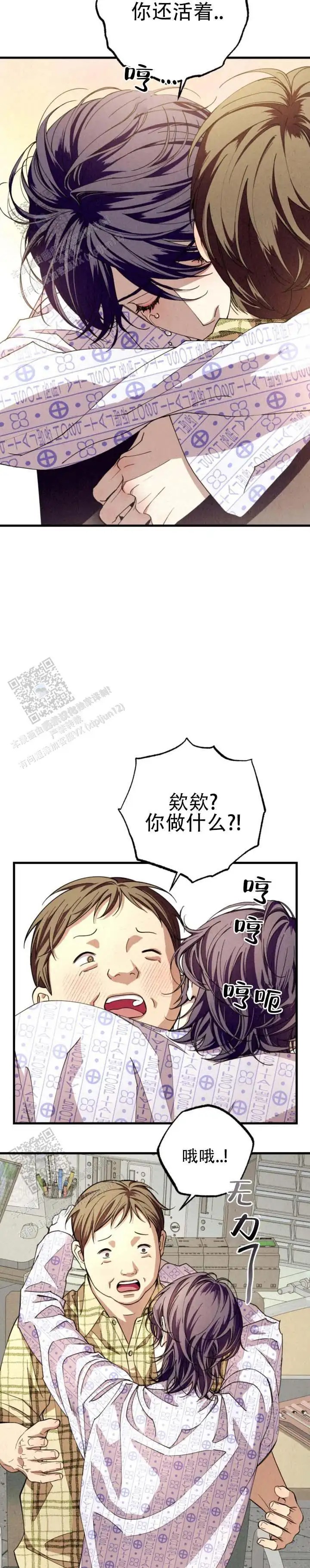 曙光余息 - 一定会还的 - 第11页