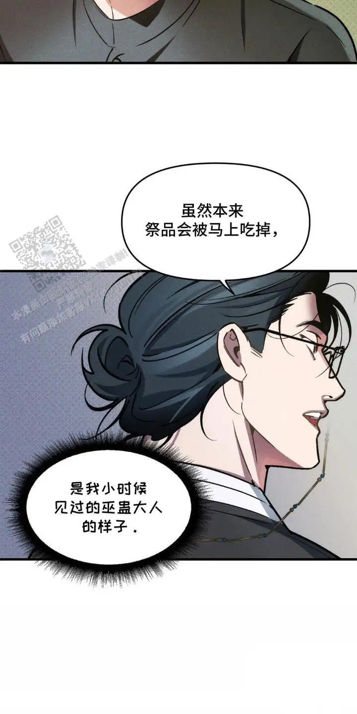 祭品丈夫 - 泥水茶 - 第14页
