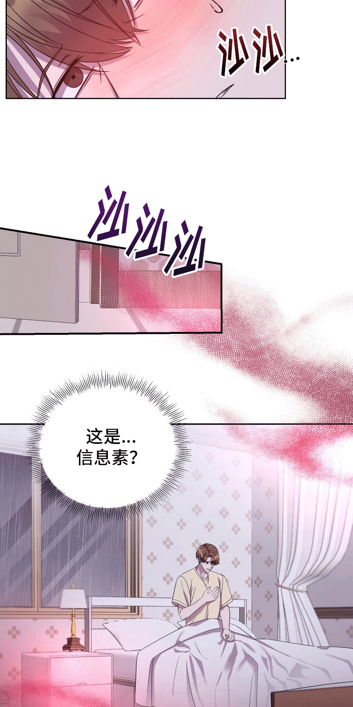 宿命标记 - 收留 - 第22页