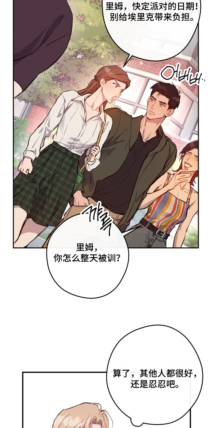避厄之守 - 人渣 - 第17页