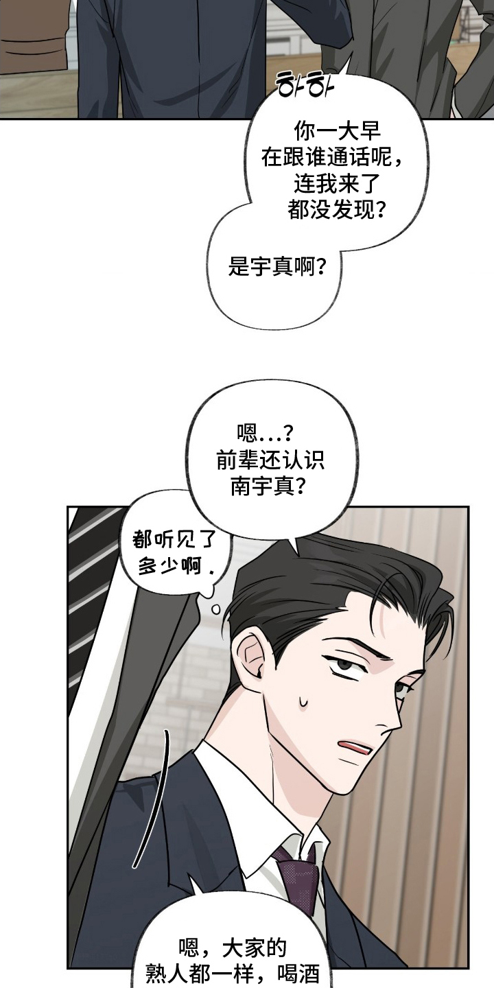 隔墙有耳 - 被认出 - 第16页
