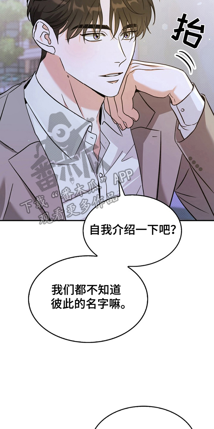 修复心动 - 无法中和 - 第13页