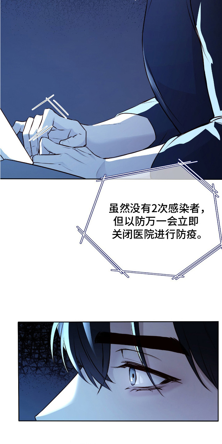 幸存者的曙光 - 初见端倪 - 第19页