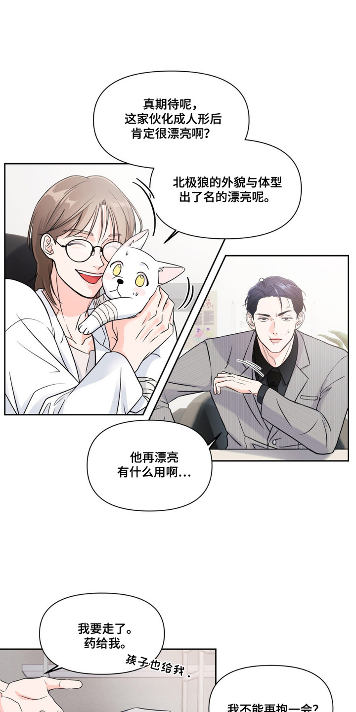 如此可爱的你 - 兽医 - 第13页