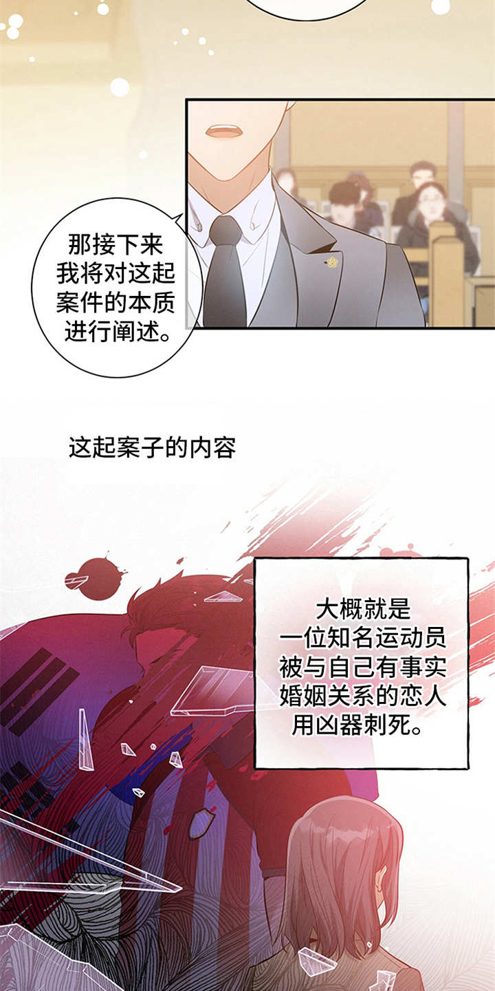 非常关系 - 辩护律师 - 第9页