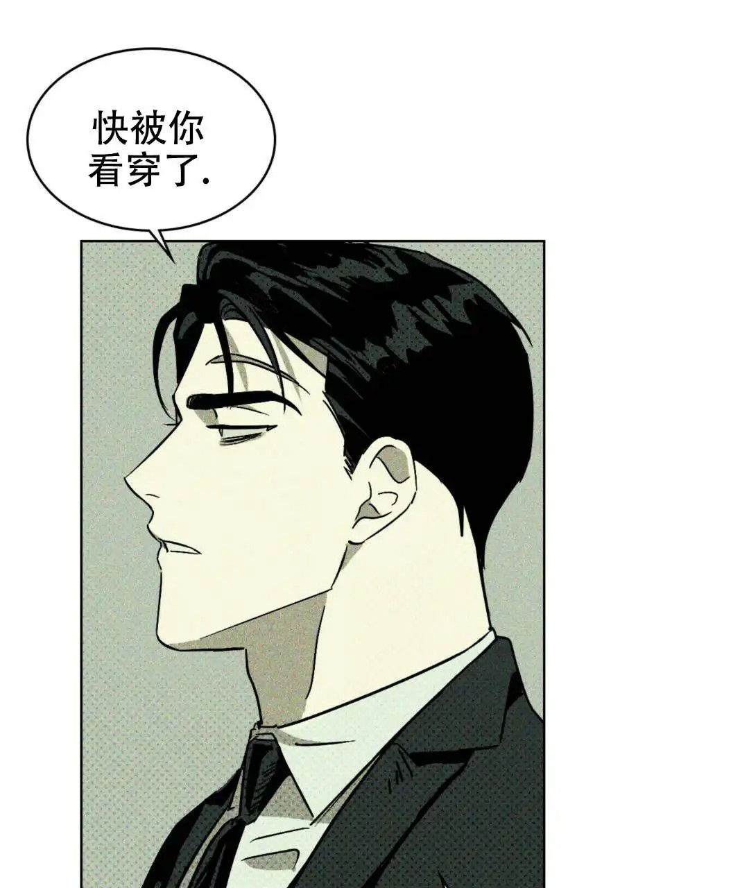 绿色镌像 - 快被你看穿了 - 第16页