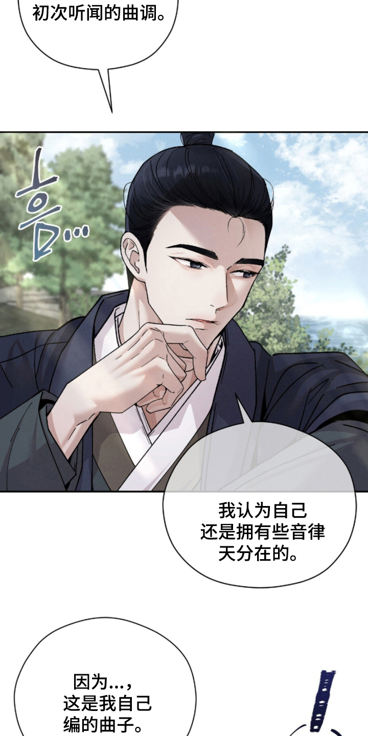 弦上知音 - 恭敬不如从命 - 第28页