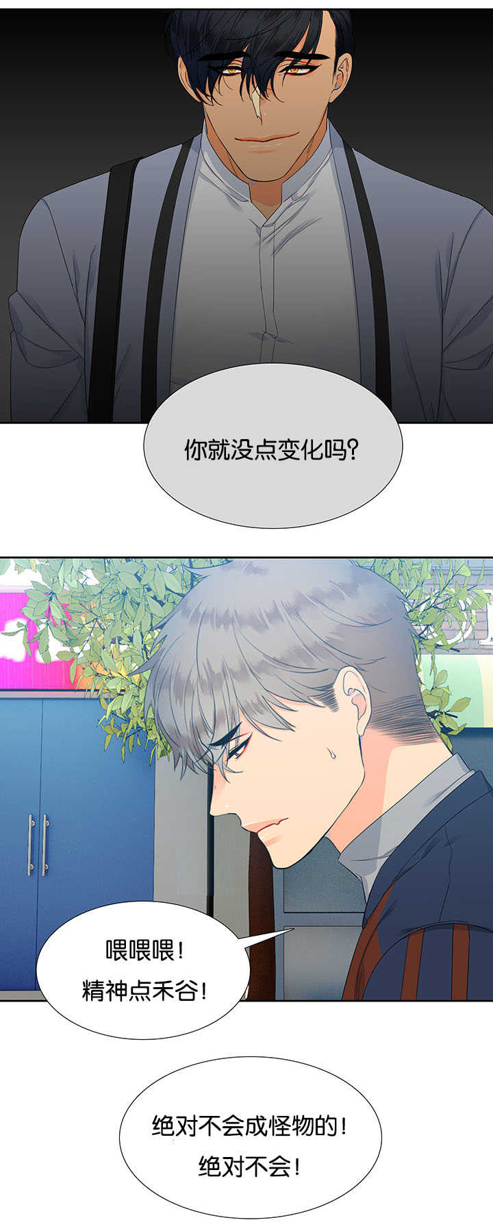 狼的香气 - 开始口渴 - 第8页