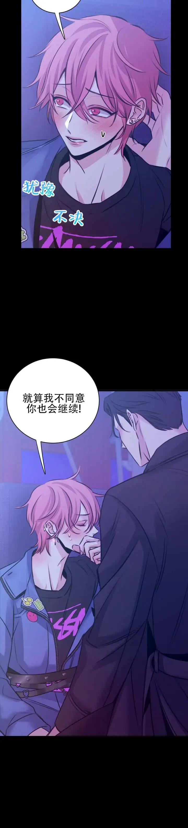 爱与和平 - 疯子 - 第13页