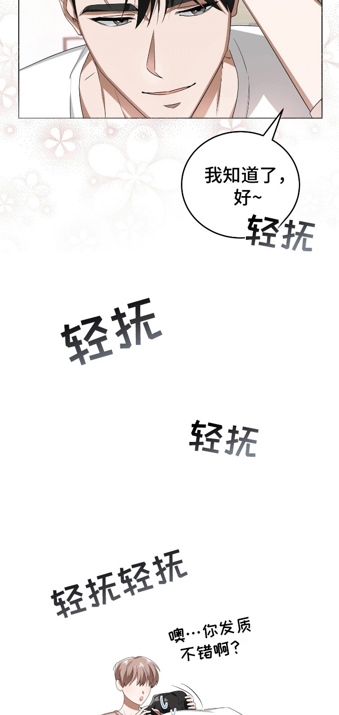 爱情诡计 - 雏形 - 第16页