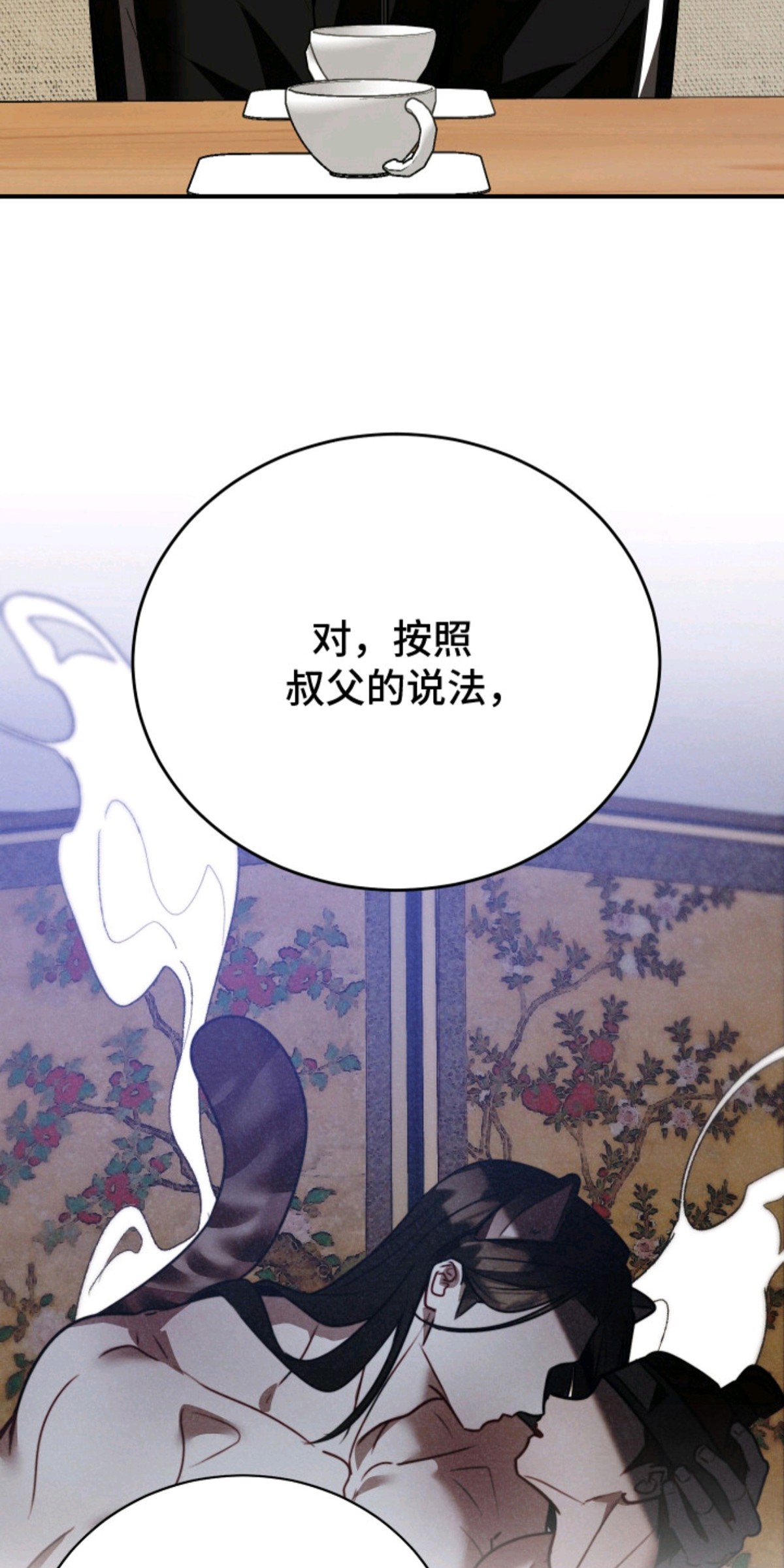 野猫的命定人类 - 秘密任务 - 第19页