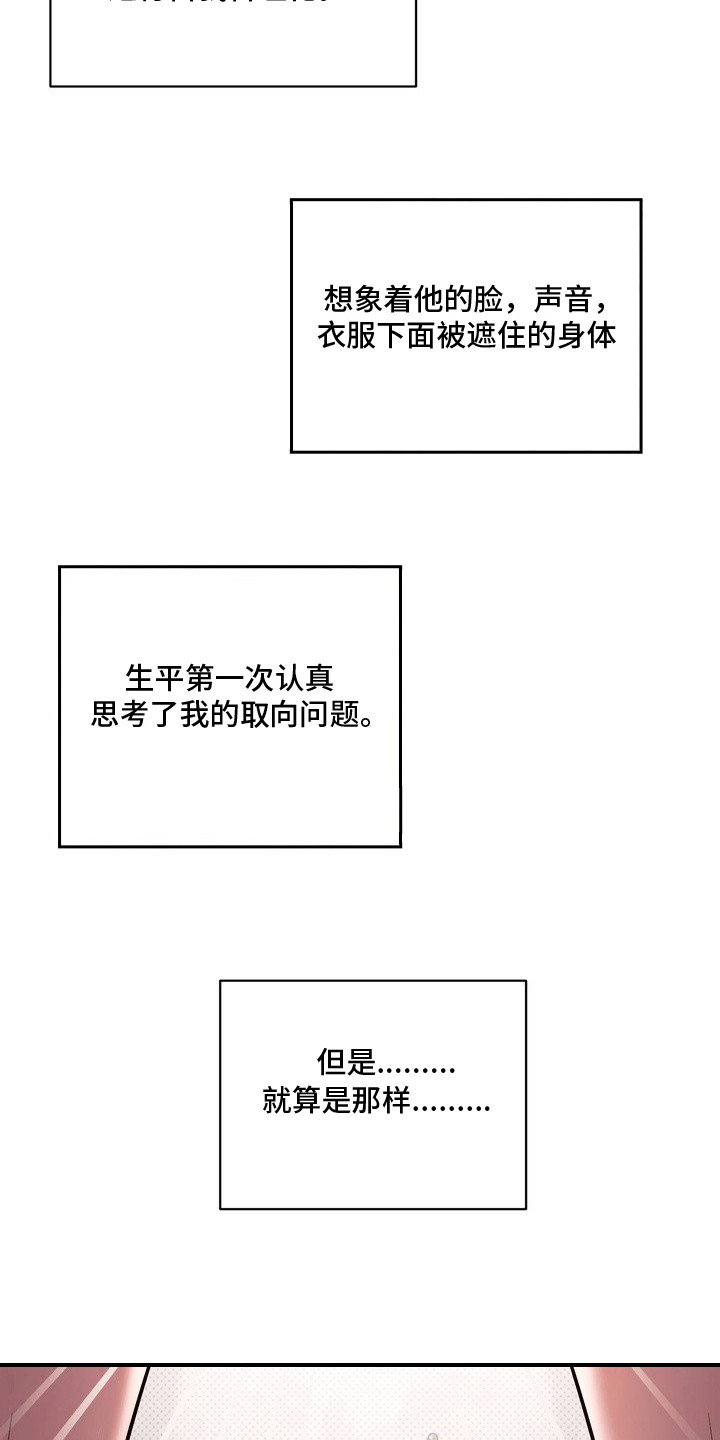 冰点舞台 - 直面现实 - 第17页