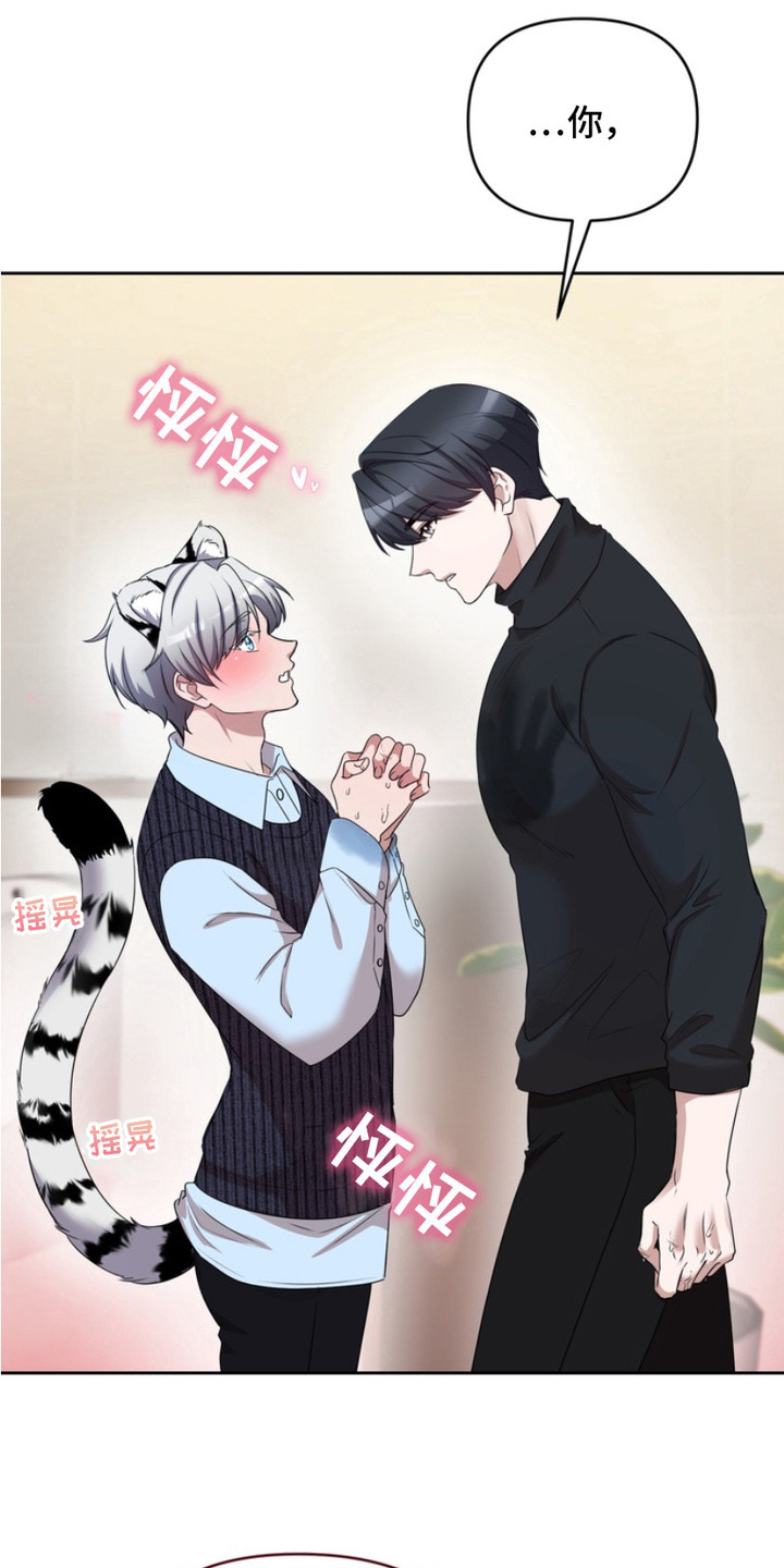 虎落兔口 - 盯着看 - 第16页