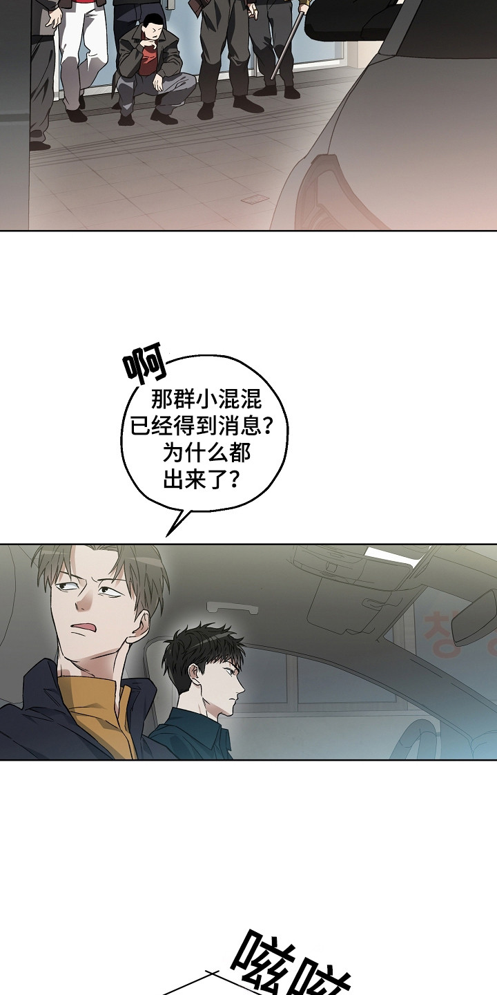 猛兽育儿书 - 抓捕 - 第11页
