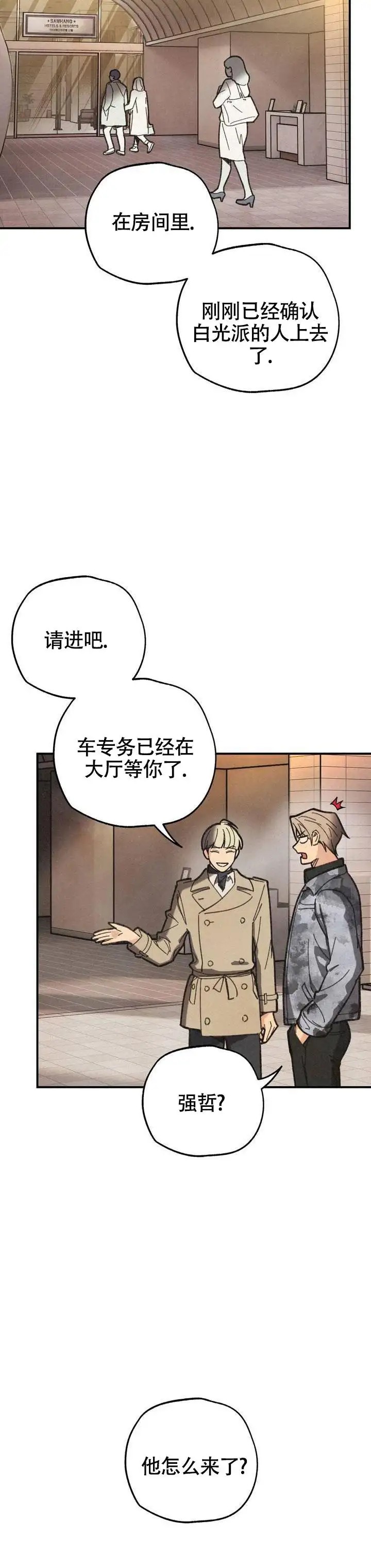 致命岔口 - 当上会长 - 第15页