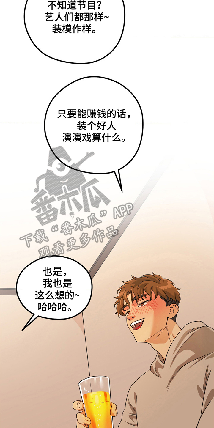 恶徒猎人 - 学生时期 - 第13页