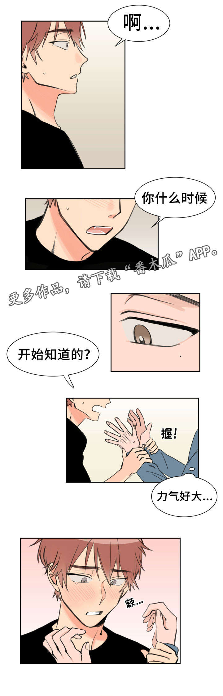 白月光他哥喜欢我 - 后悔的话 - 第5页
