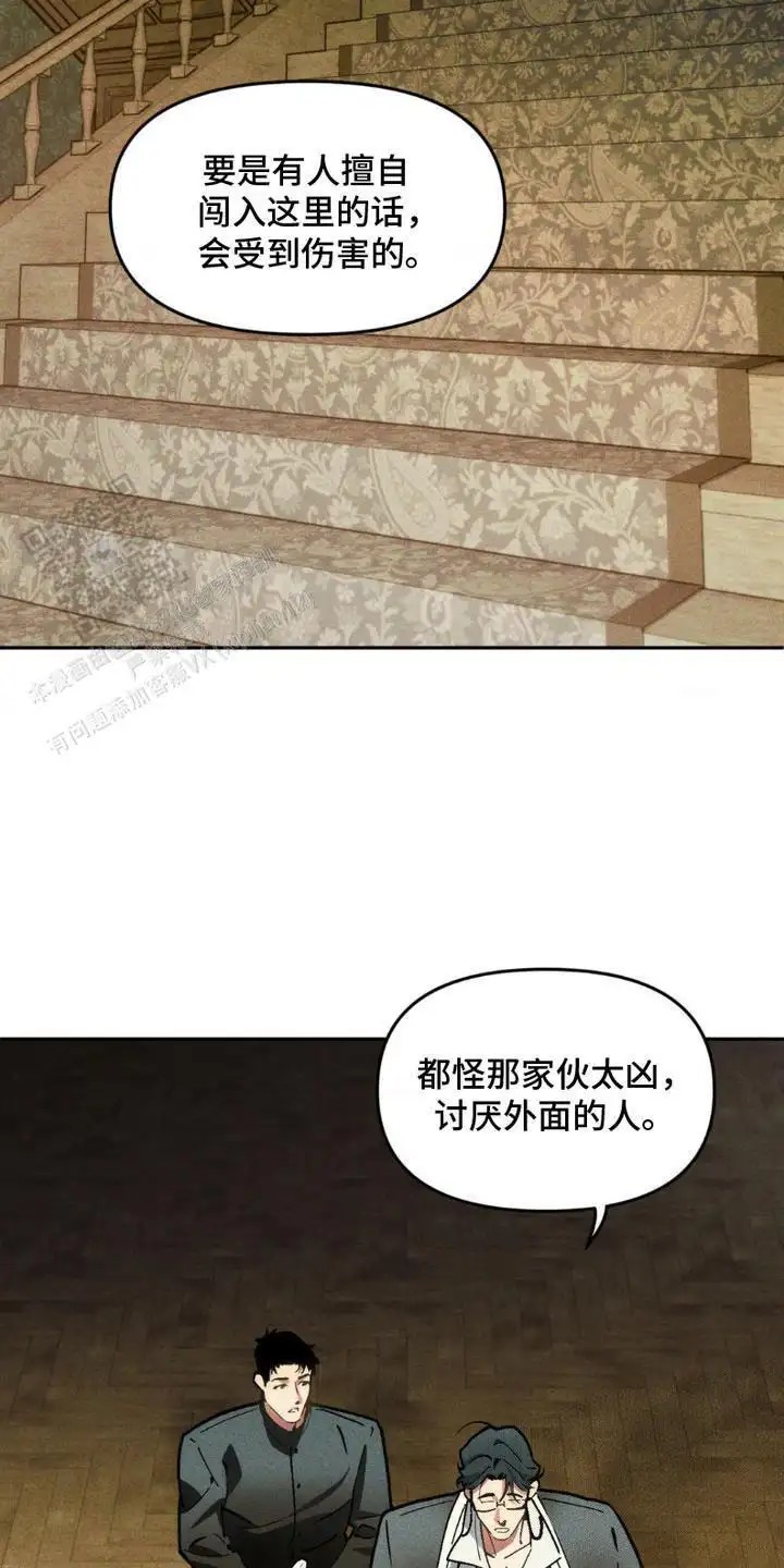 祭品丈夫 - 泥水茶 - 第12页