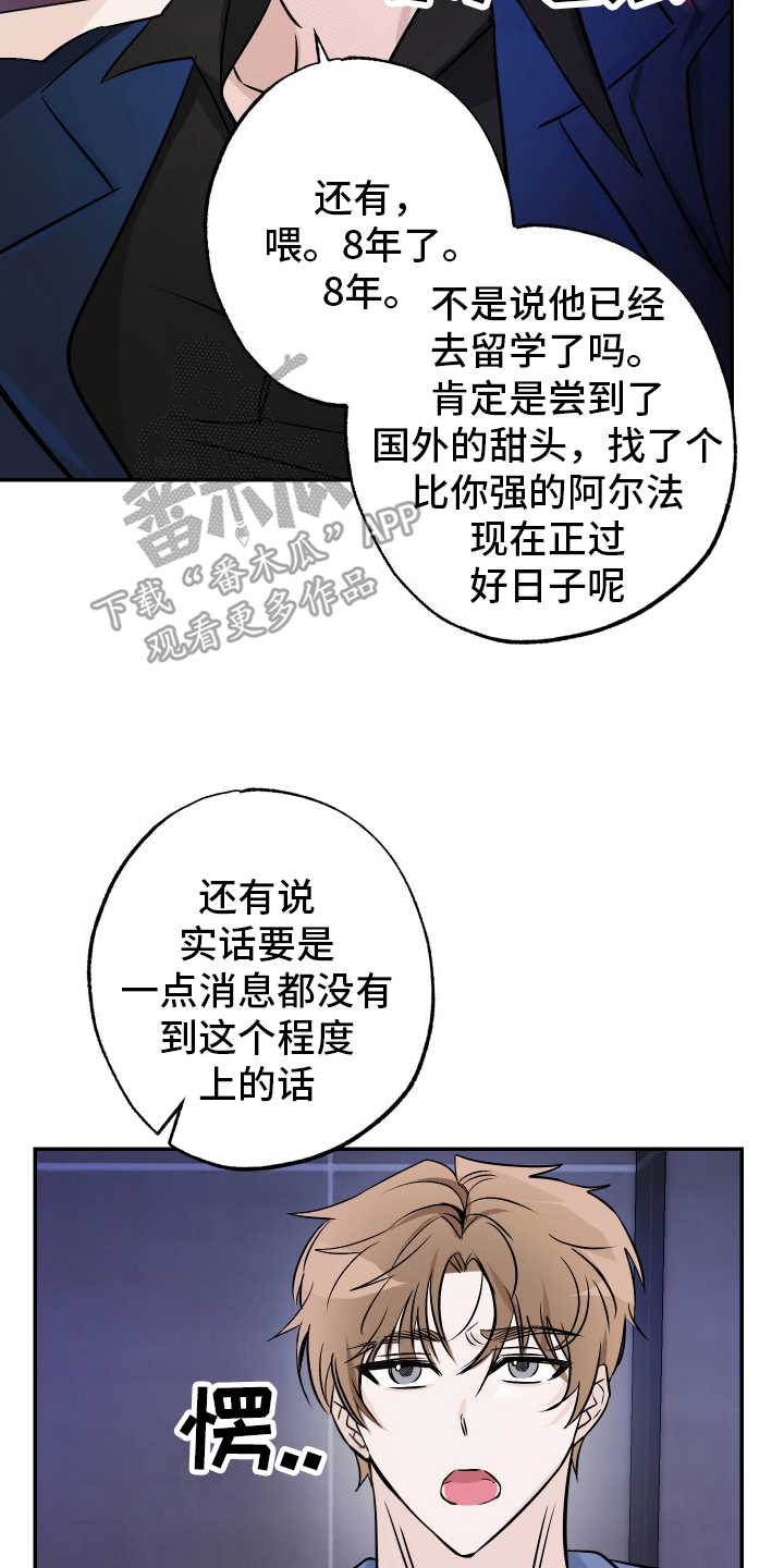 特别的阿尔法 - 出现 - 第7页