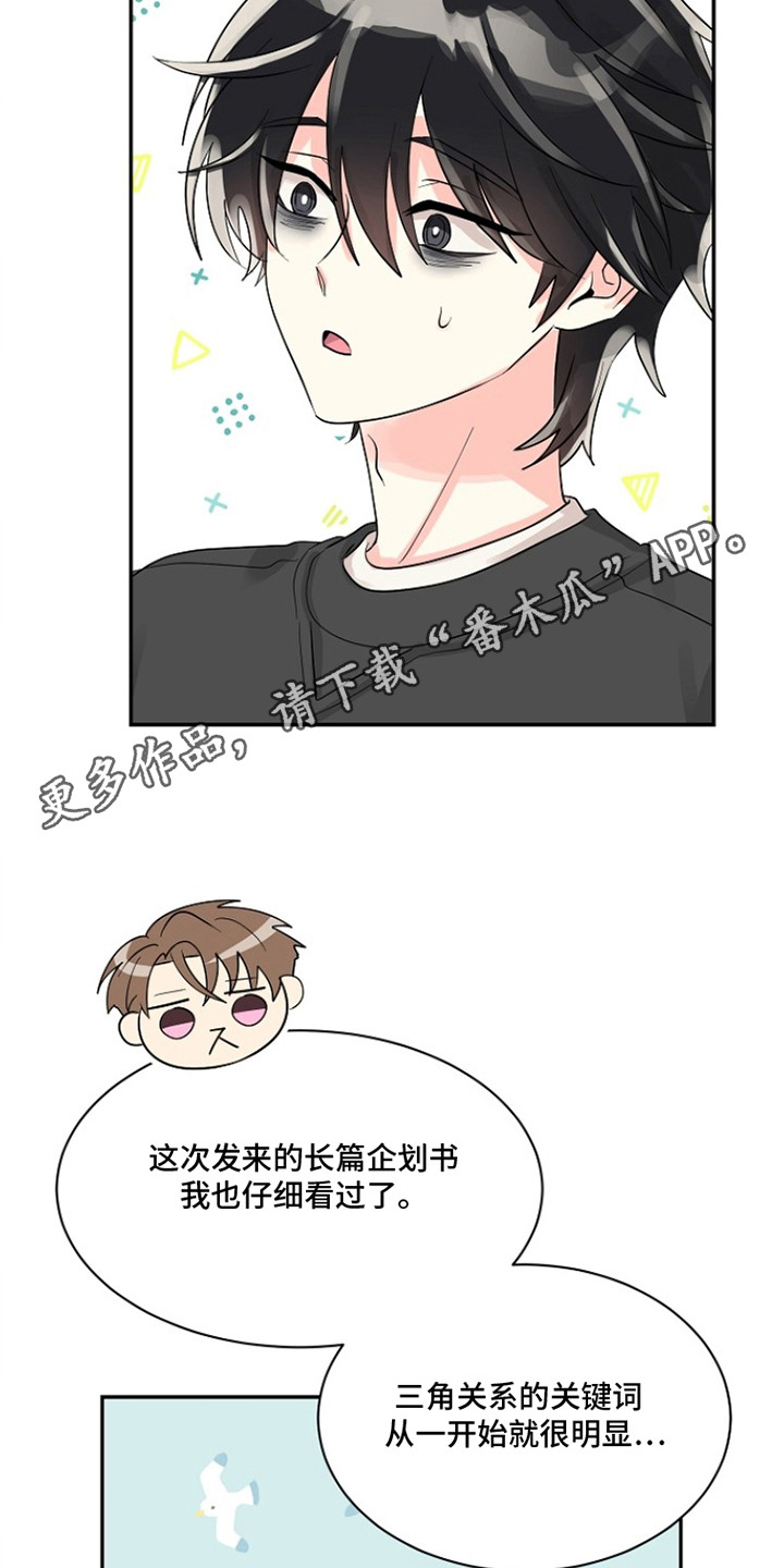 独家取材 - 巧合 - 第15页