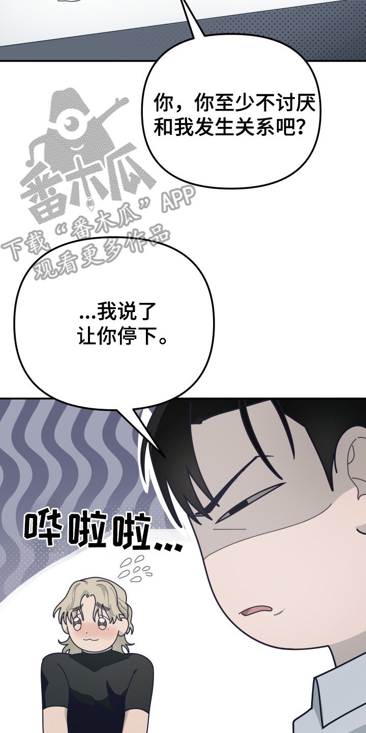 罪爱交错 - 怒目而视 - 第21页