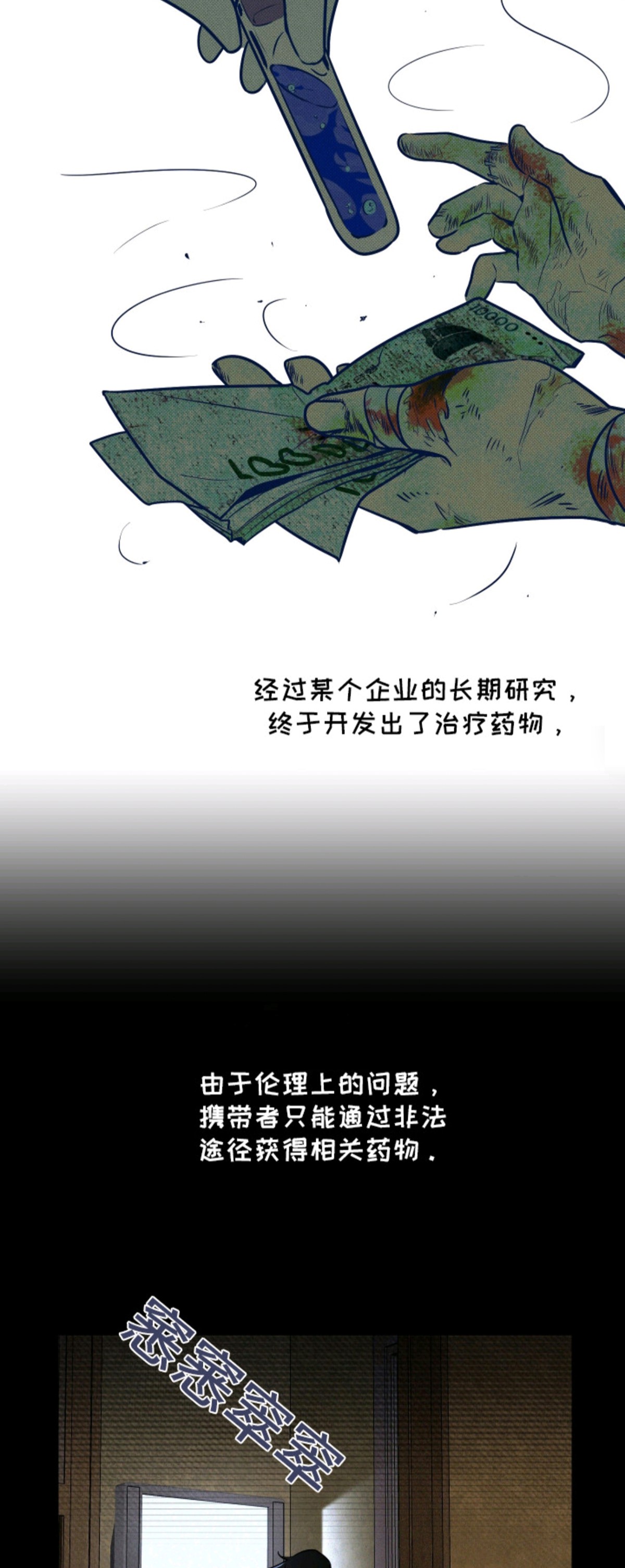 僵尸疗养师 - 僵尸病 - 第11页