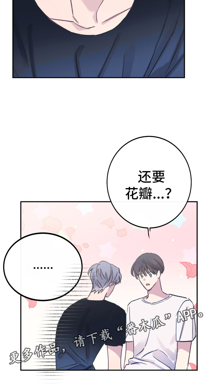 假浪漫 - 上钩 - 第28页