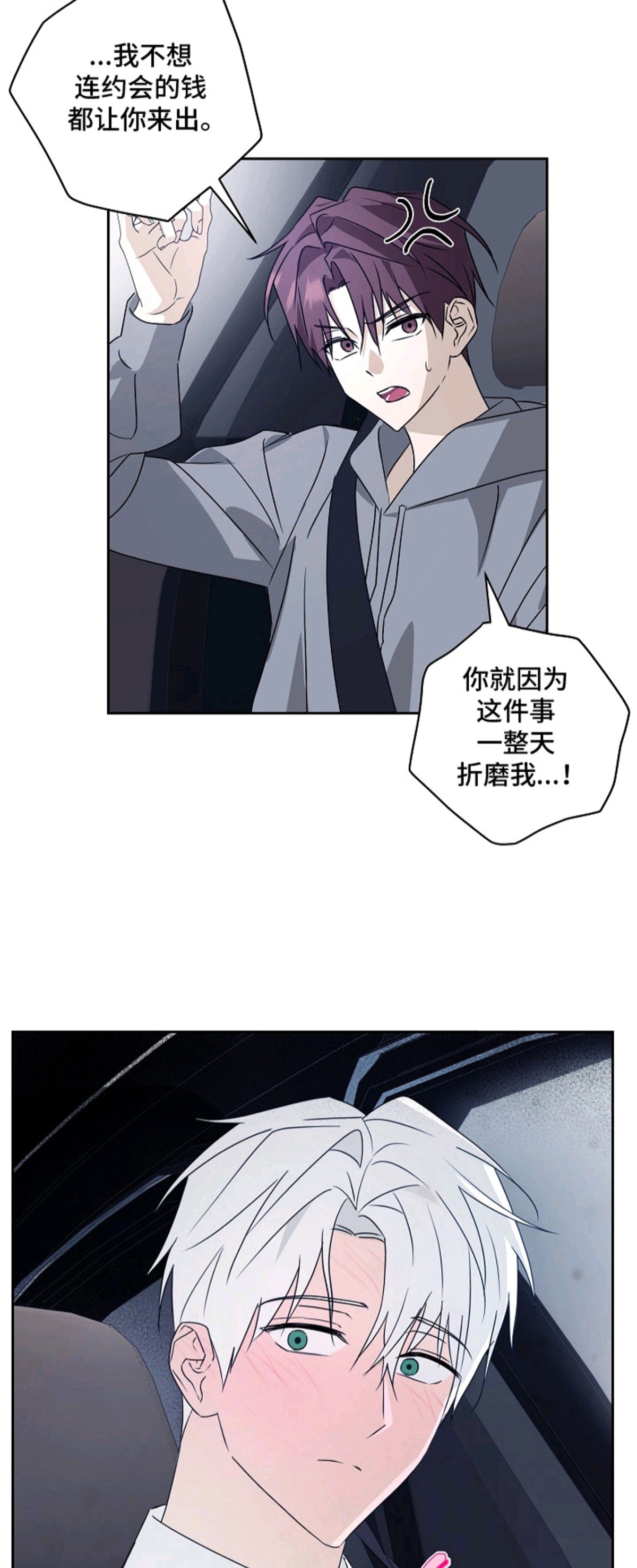我的AI男友 - 约会 - 第20页
